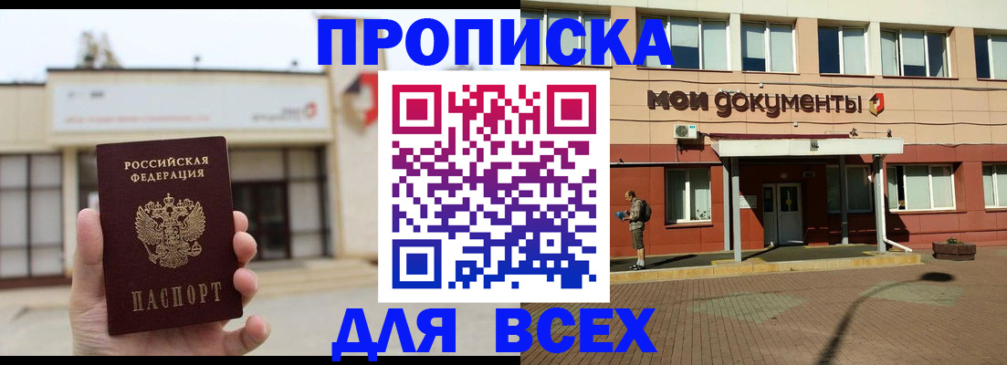 прописка в Краснозаводске