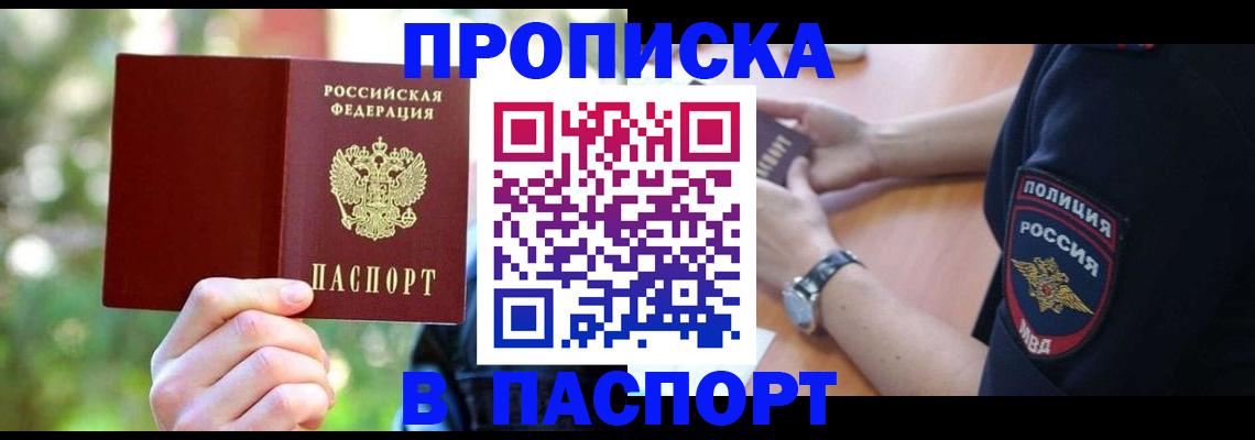 пропишу в квартире в Краснозаводске