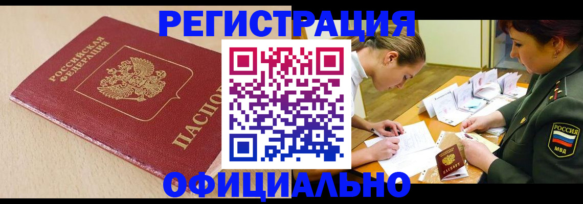 временная регистрация законно в Краснозаводске