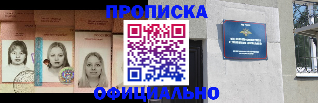 прописка для школы в Краснозаводске