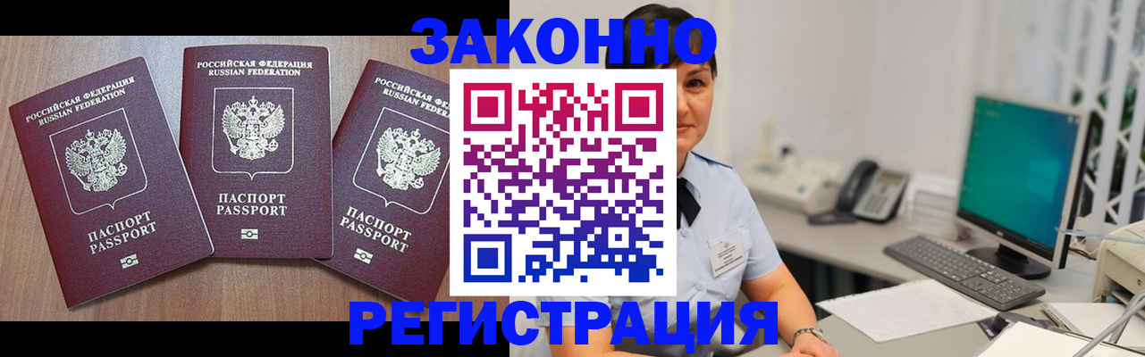миграционный учет в Краснозаводске